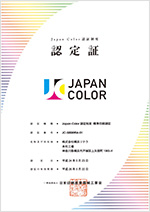 画像：JAPAN COLOR 認定証