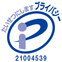 画像：プライバシーマーク