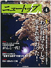 雑誌「ニュートップ」