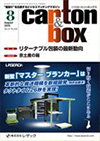 カートンボックス