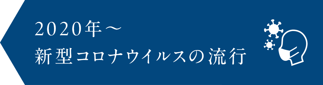 2020年　横浜発の首相に菅義偉が就任