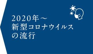 2020年 横浜発の首相に菅義偉が就任