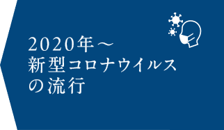 2020年　横浜発の首相に菅義偉が就任